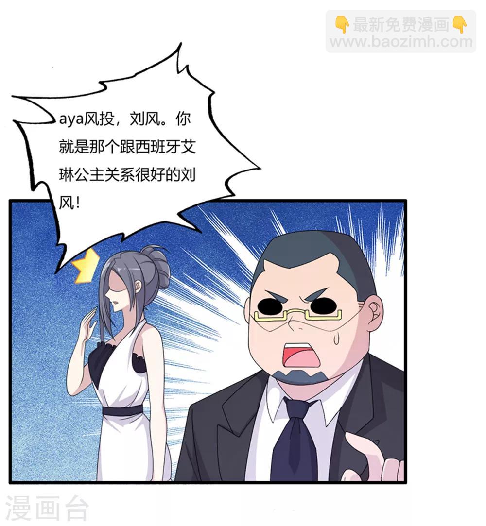 第68话 你啥时候娶我女儿？-第79话