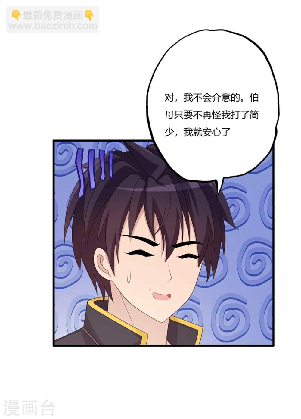 第68话 你啥时候娶我女儿？-第79话