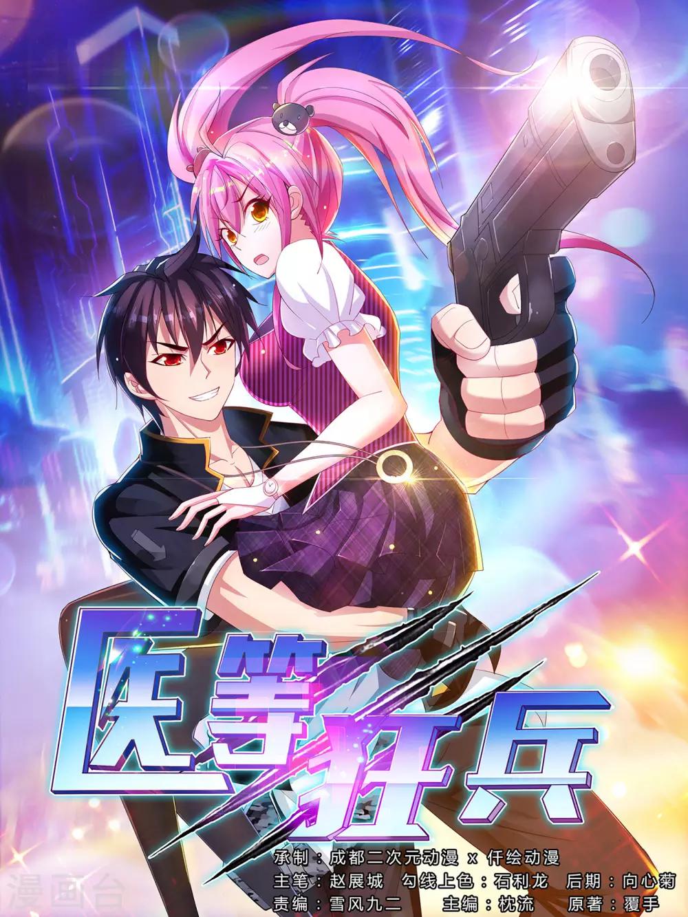 第8话 接风宴-第9话