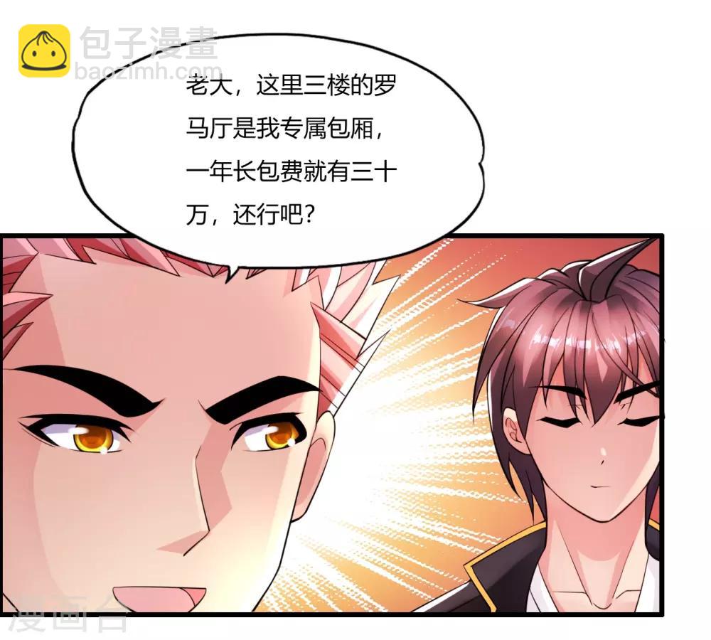 第8话 接风宴-第9话