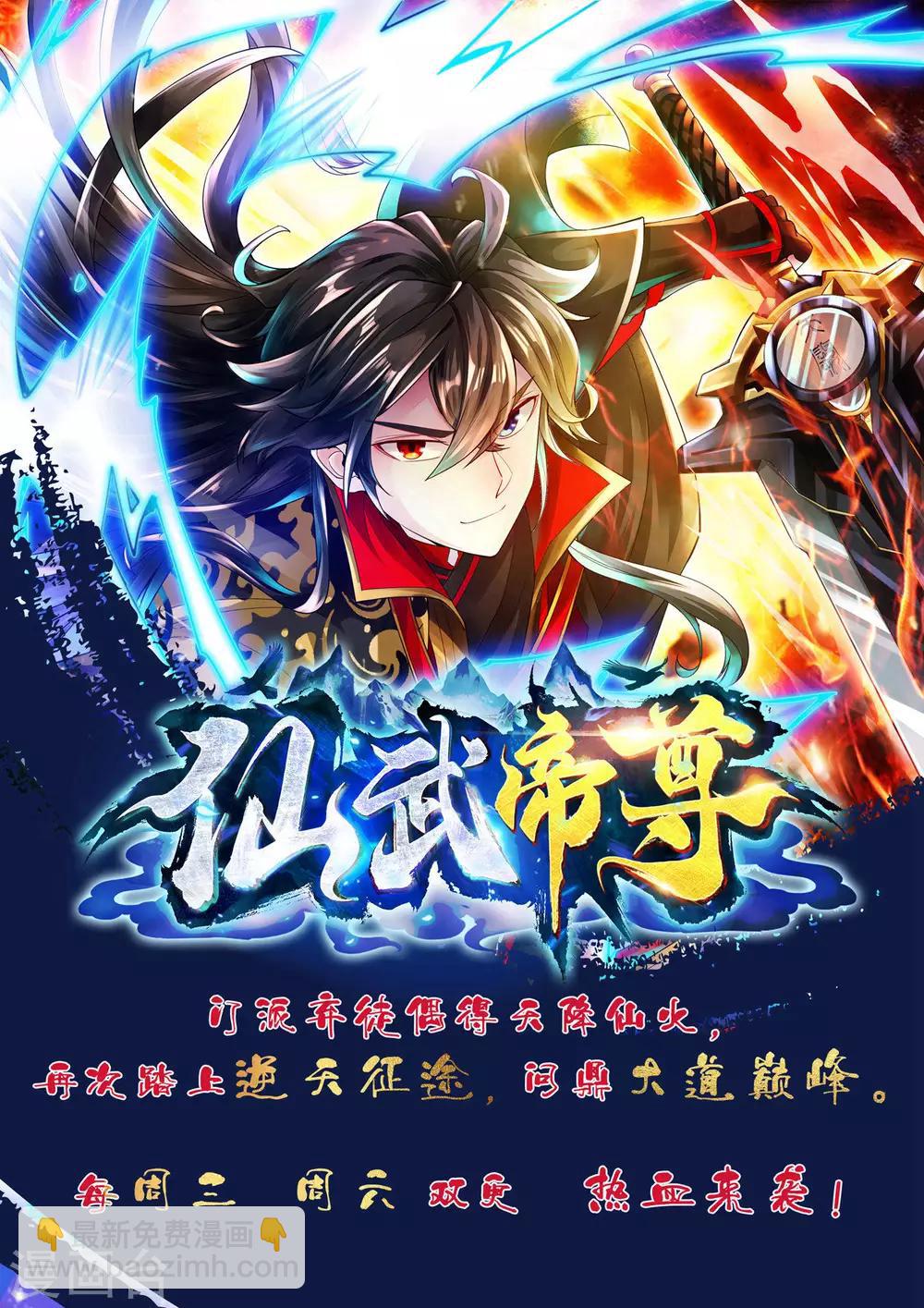 第8话 接风宴-第9话