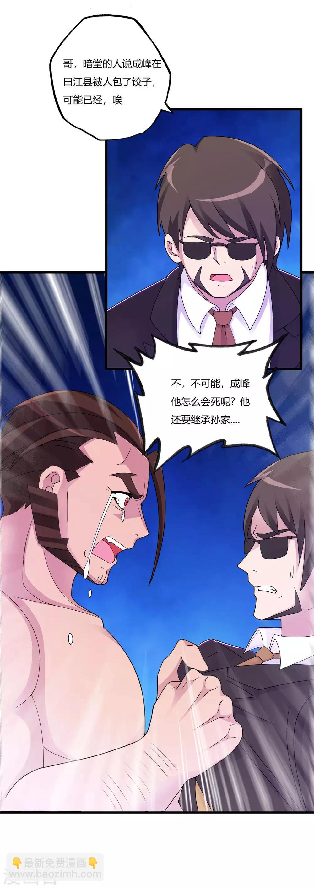 第70话 孙家覆灭-第81话