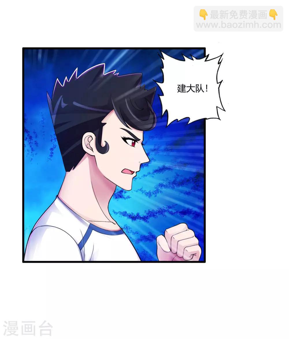 第72话 嚣张的建大队-第83话