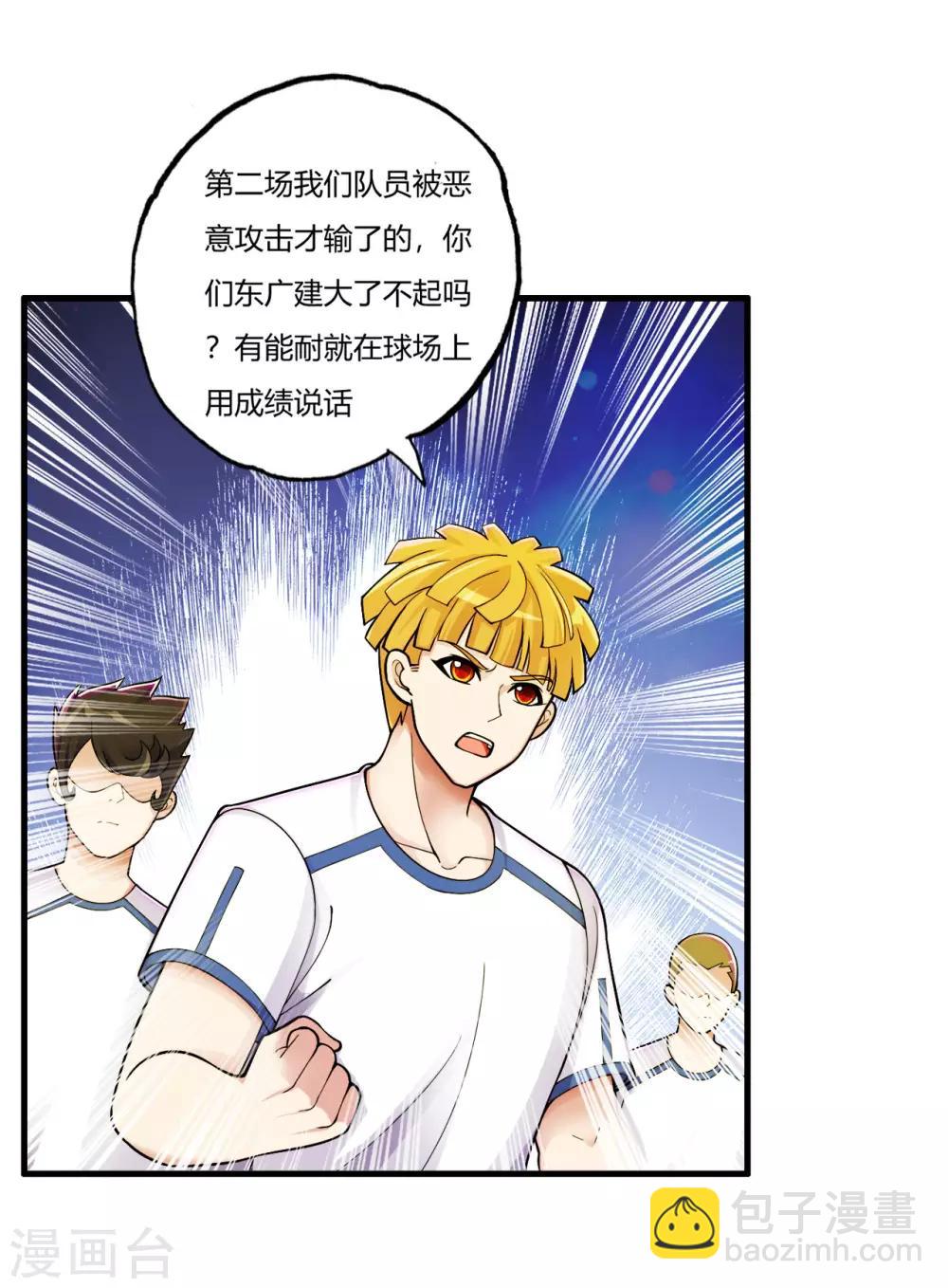 第72话 嚣张的建大队-第83话