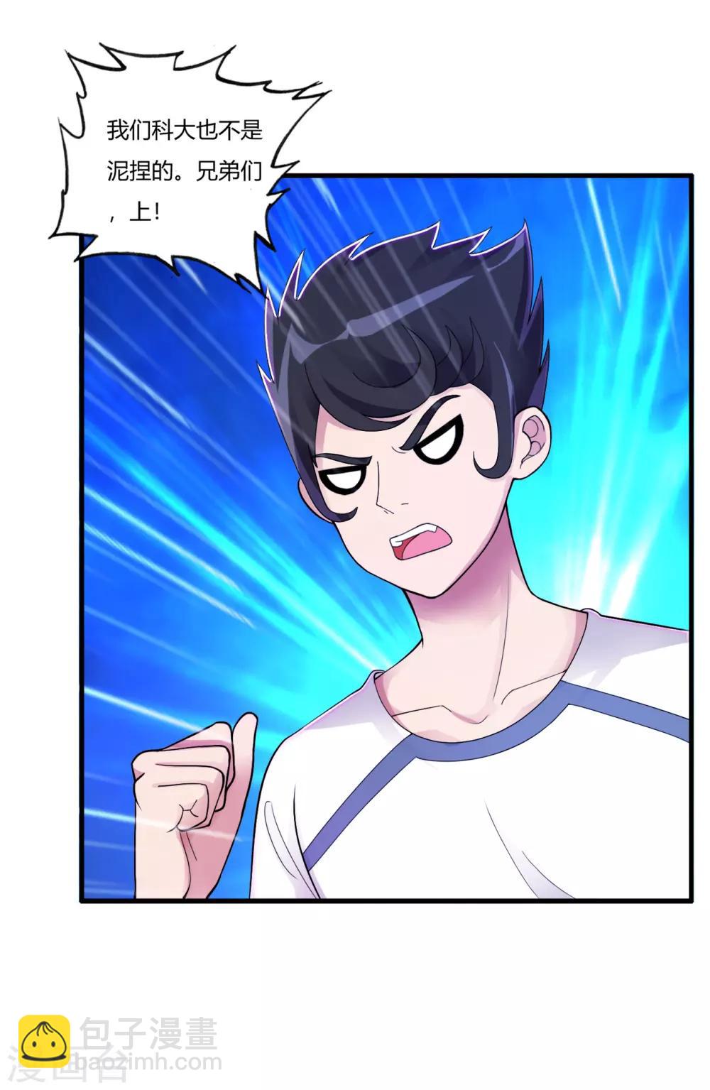 第72话 嚣张的建大队-第83话