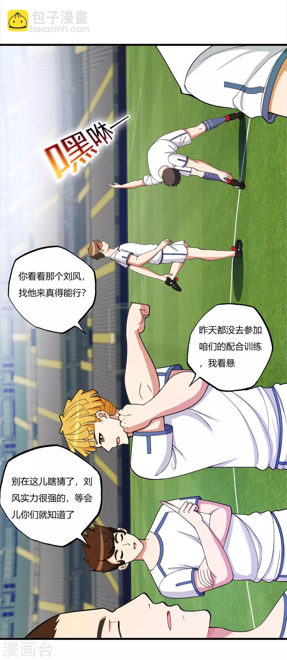 第72话 嚣张的建大队-第83话