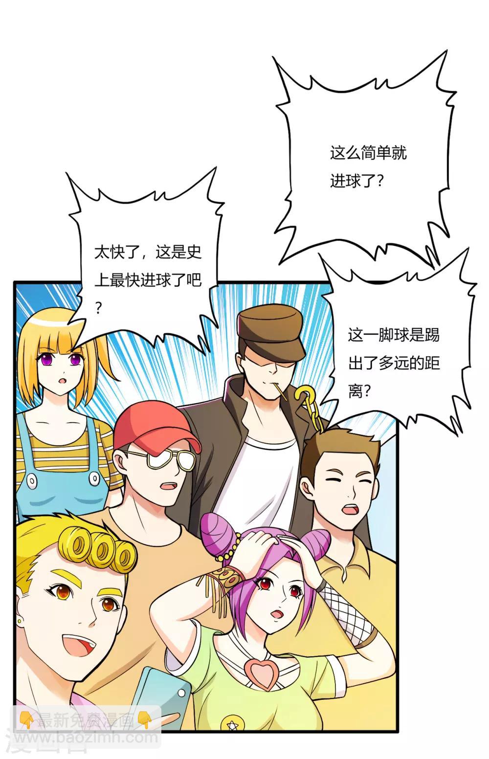 第74话 史上最快进球-第85话