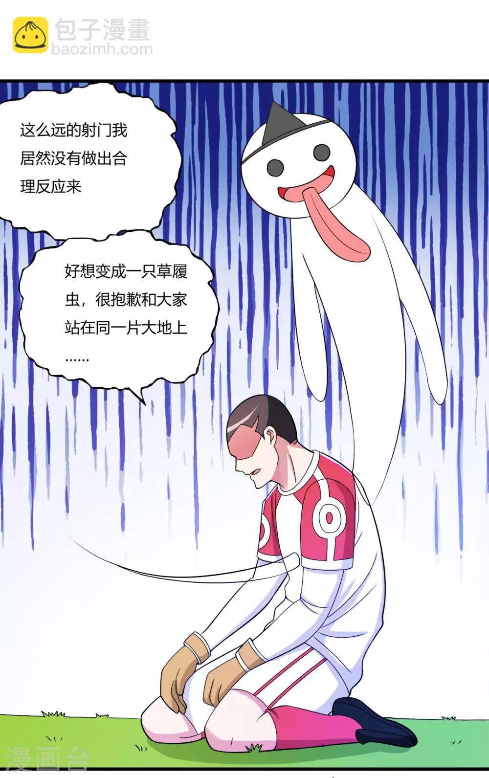 第74话 史上最快进球-第85话
