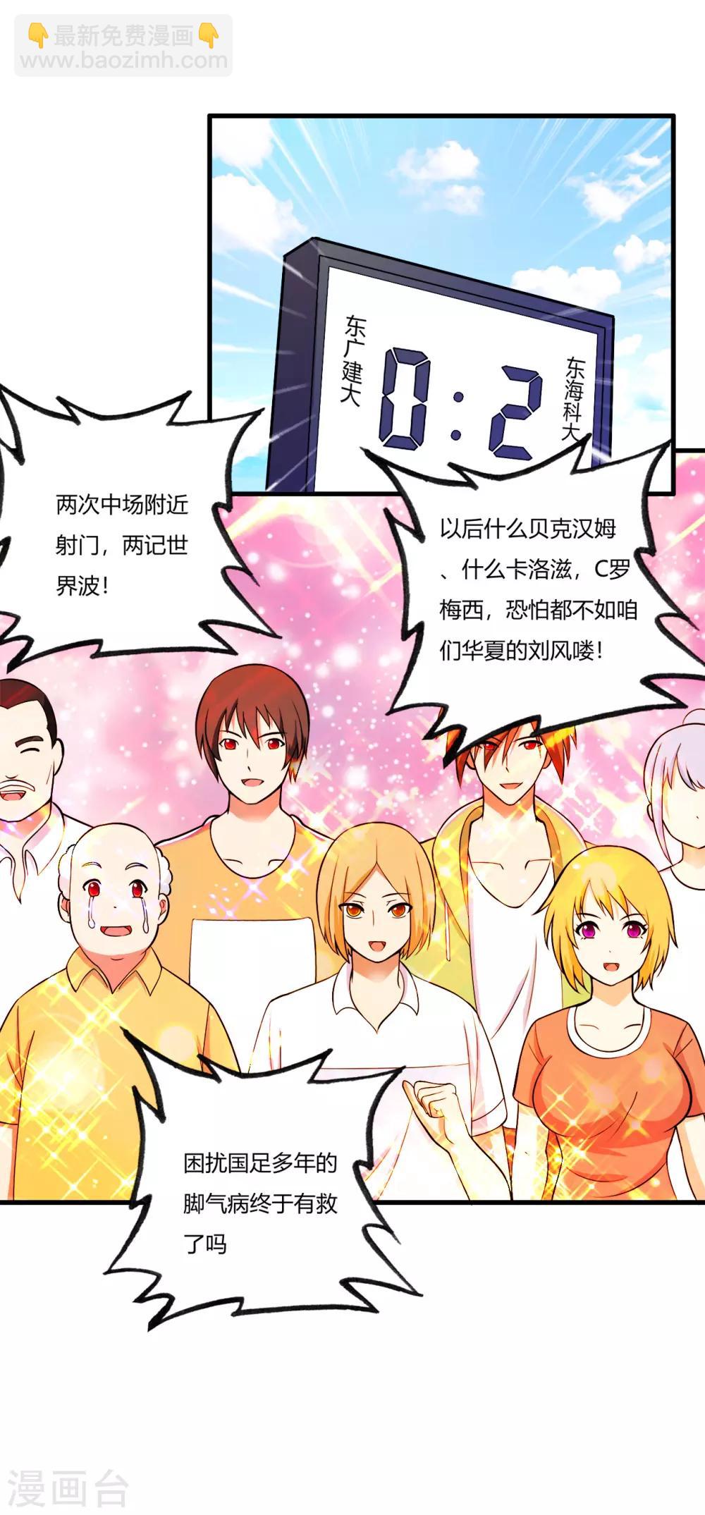 第74话 史上最快进球-第85话