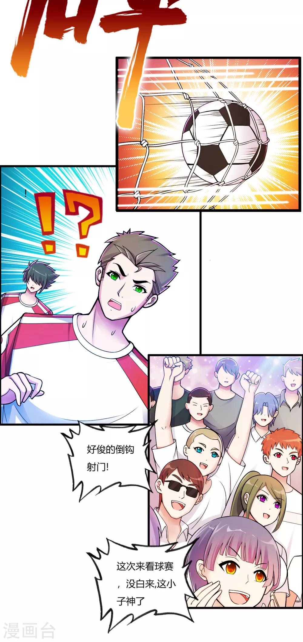 第74话 史上最快进球-第85话