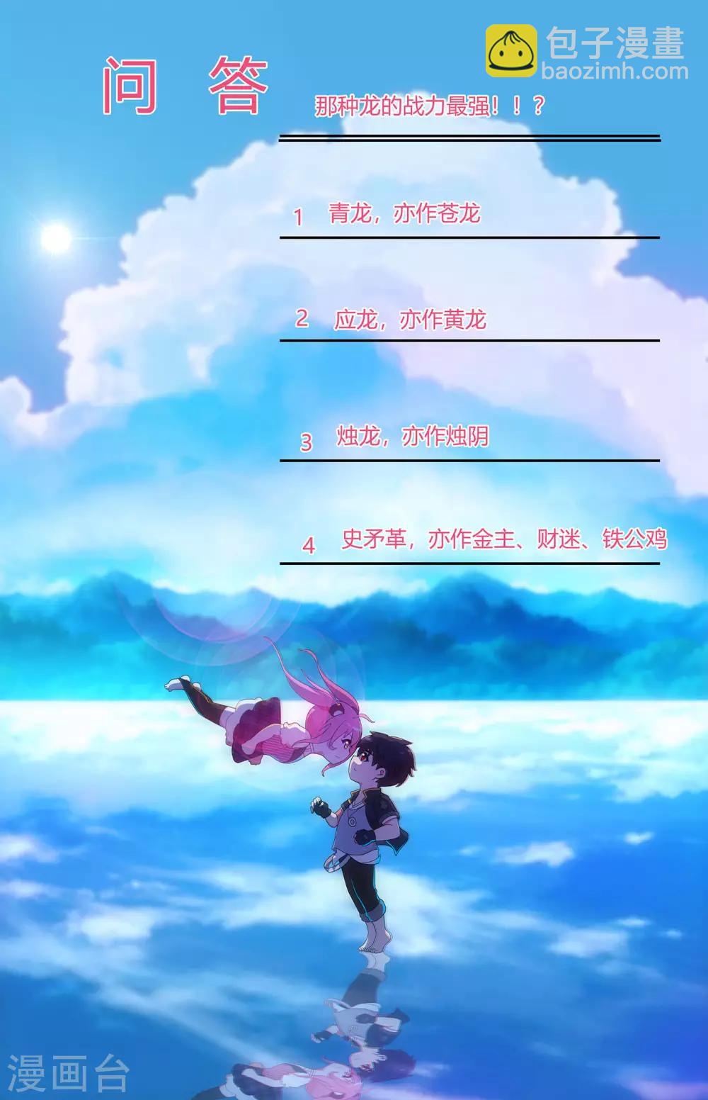 第74话 史上最快进球-第85话