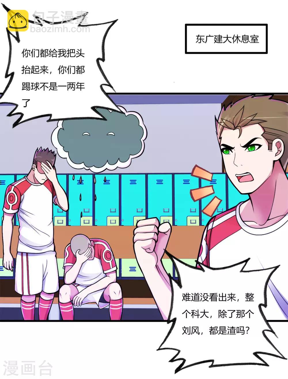 第74话 史上最快进球-第85话