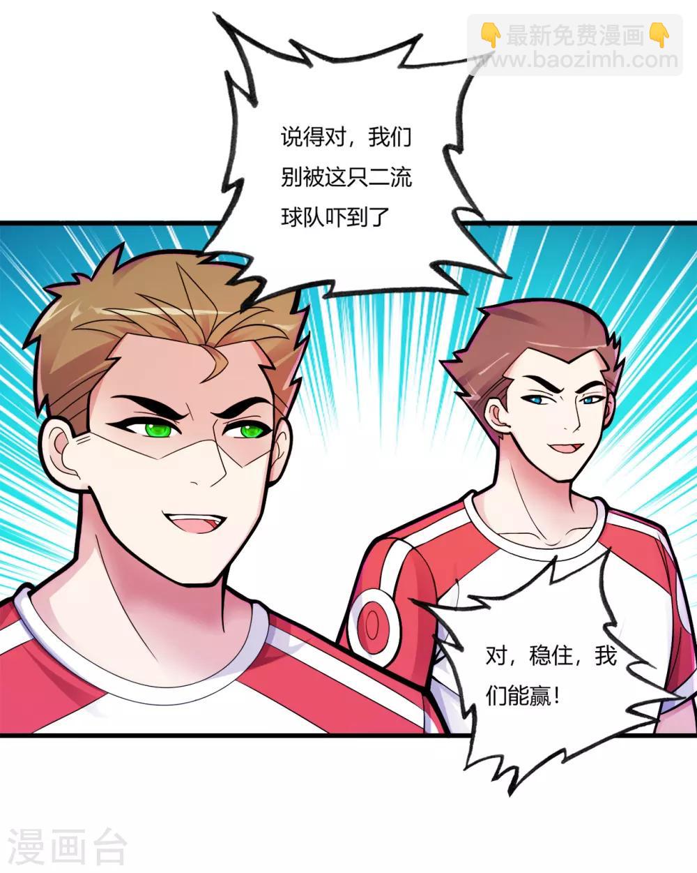 第74话 史上最快进球-第85话