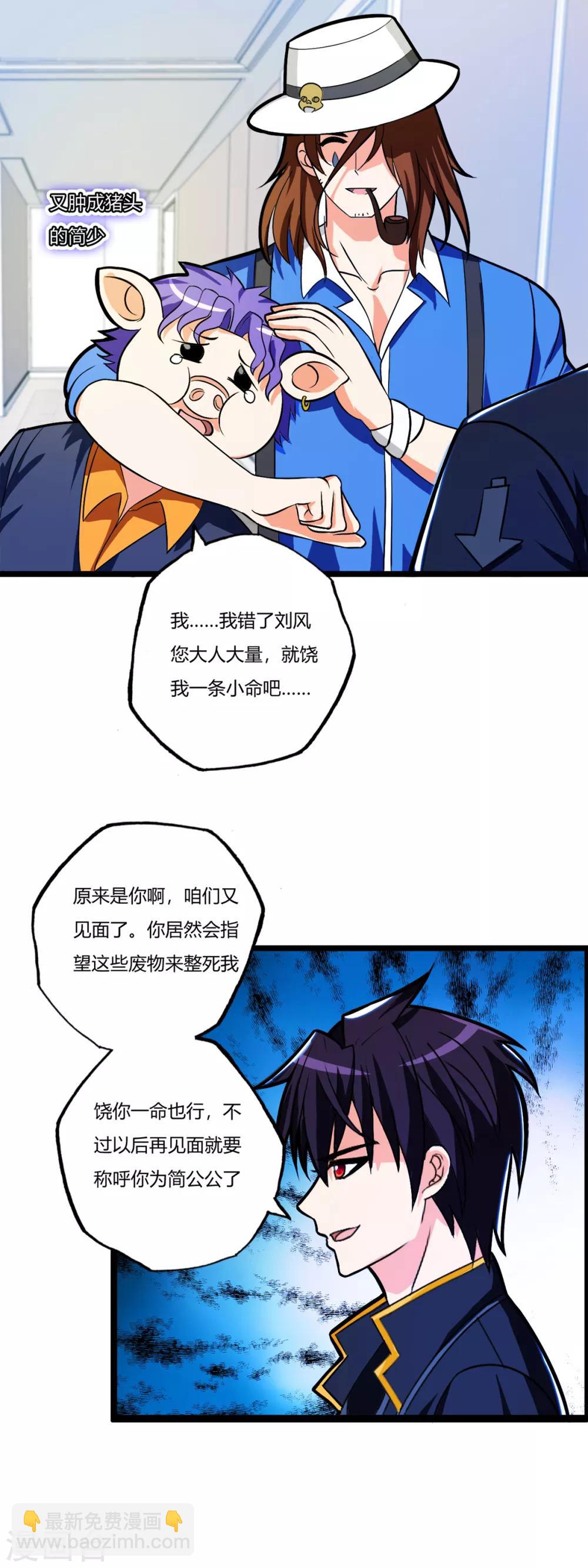 第76话 来聊聊刘风-第87话