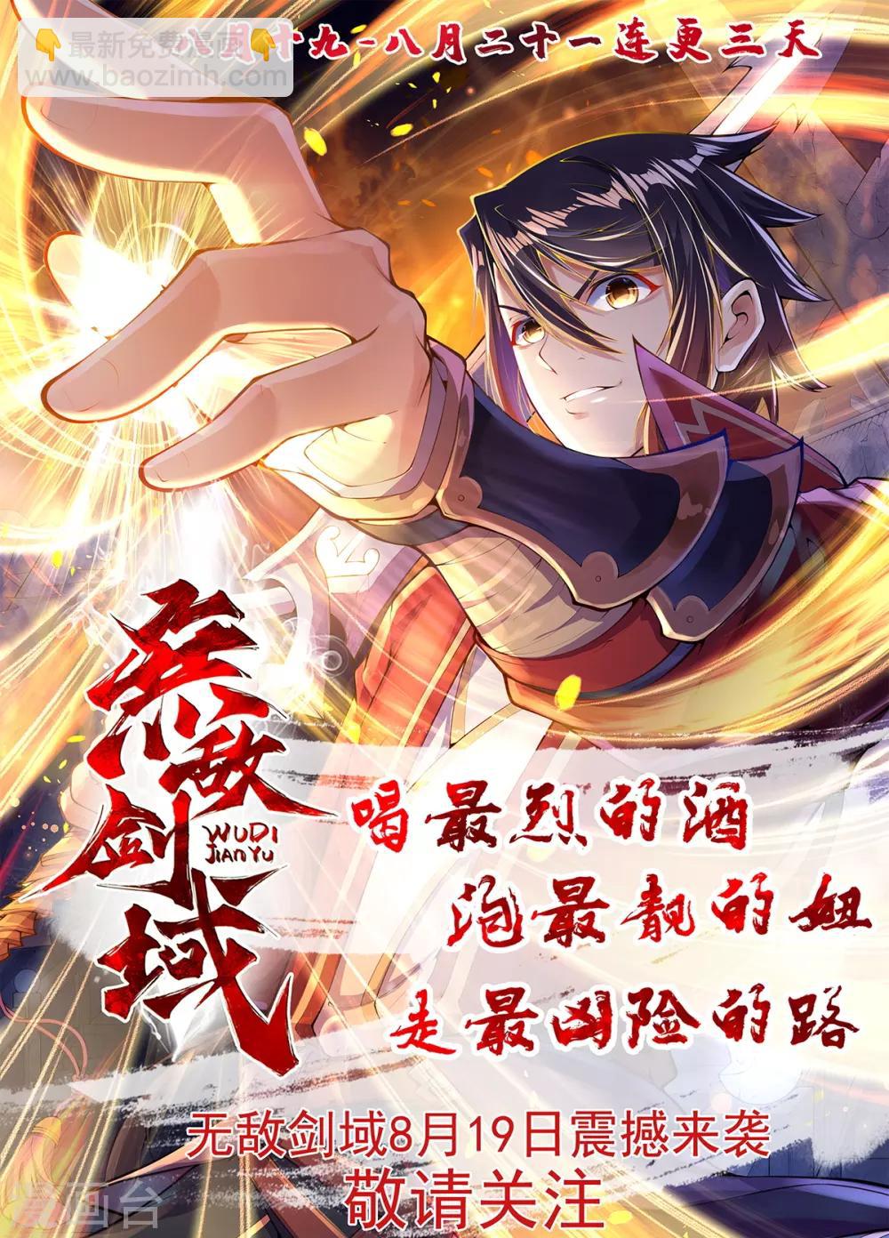 第76话 来聊聊刘风-第87话