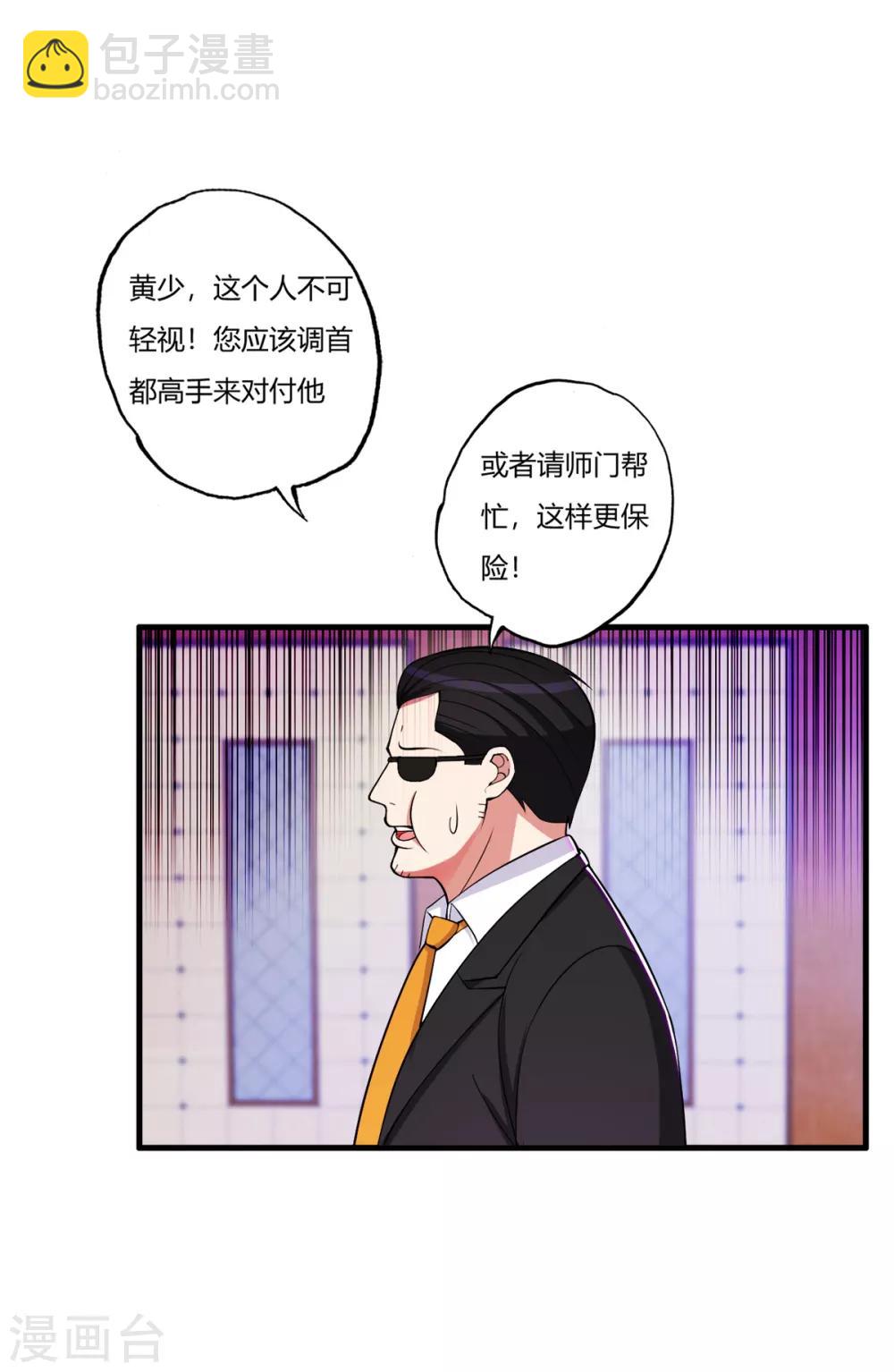 第76话 来聊聊刘风-第87话