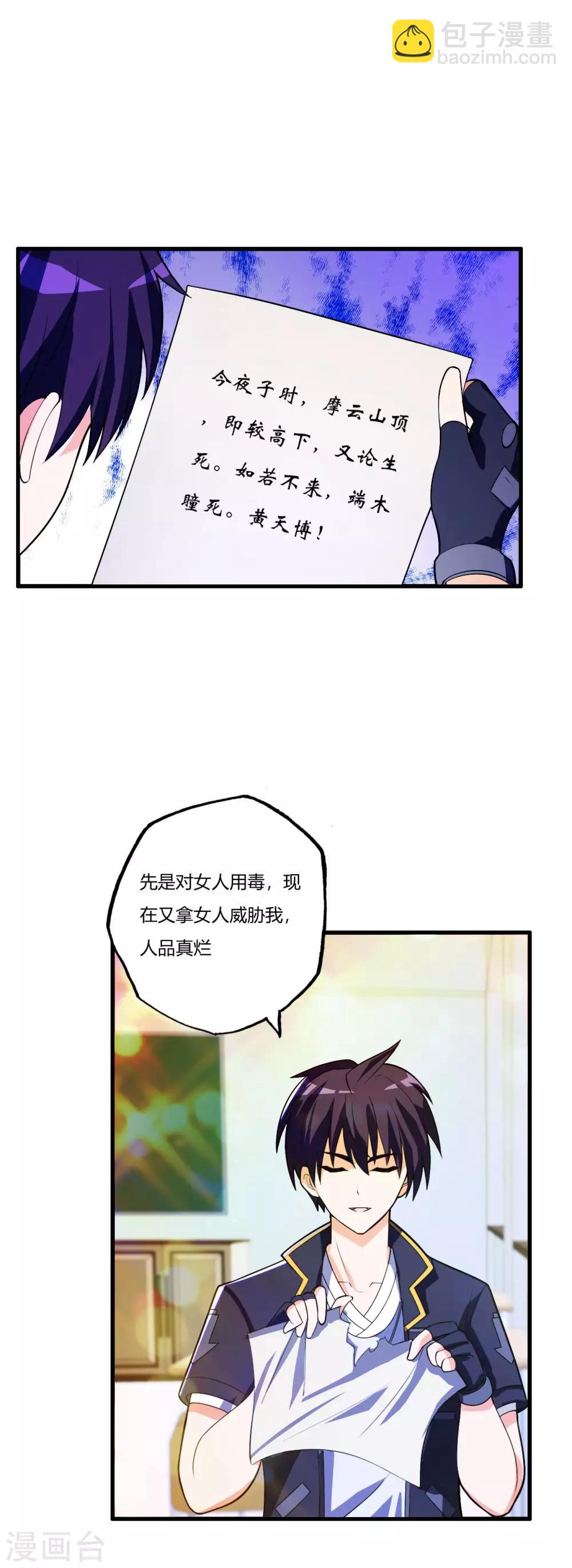 第77话 战帖-第89话