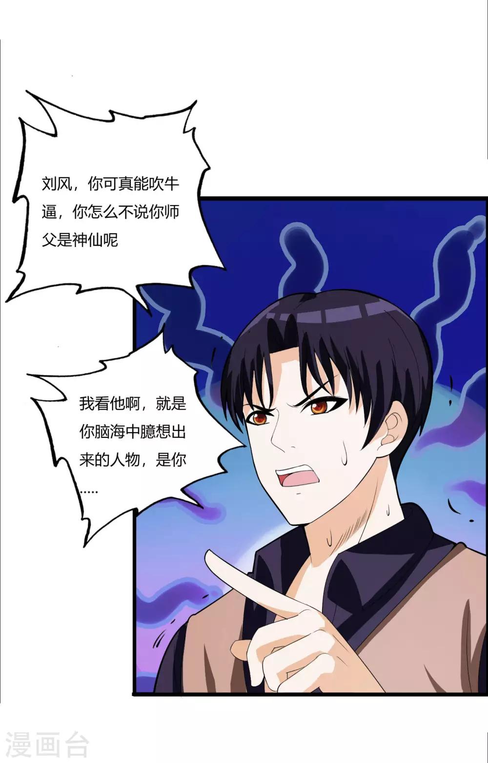 第79话 你可以说遗言了-第91话