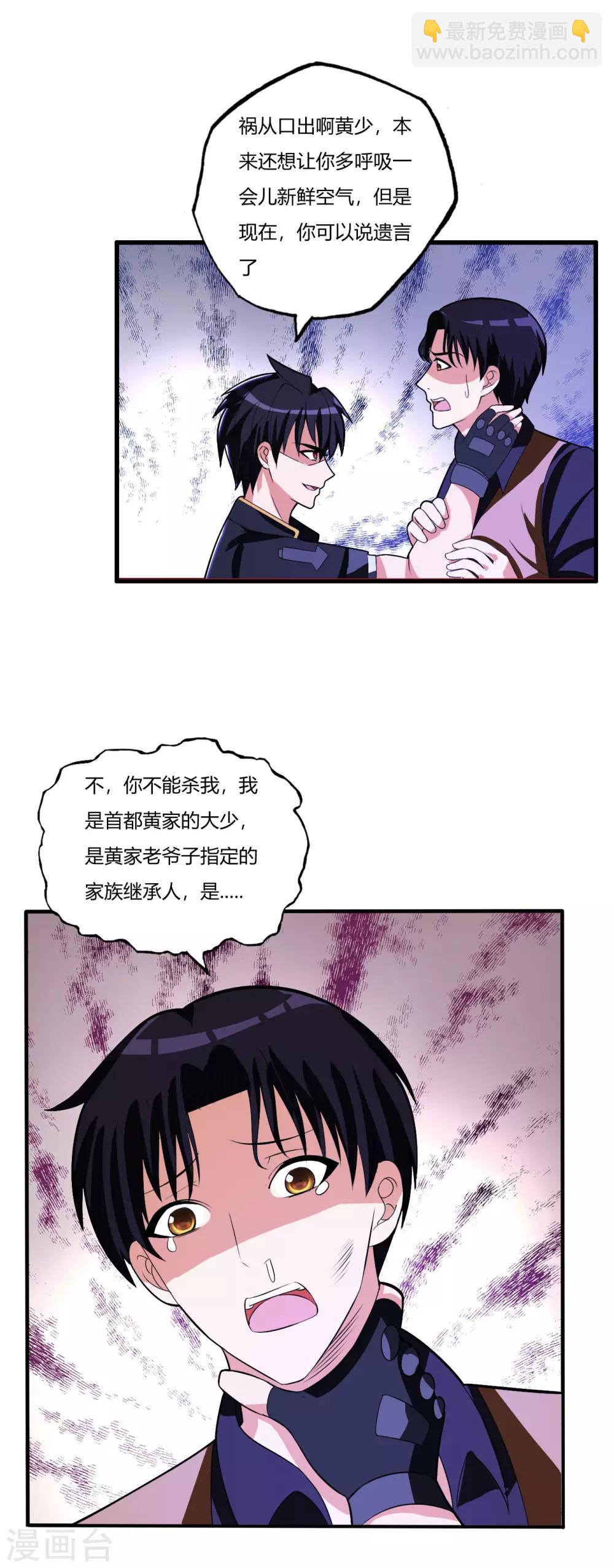 第79话 你可以说遗言了-第91话