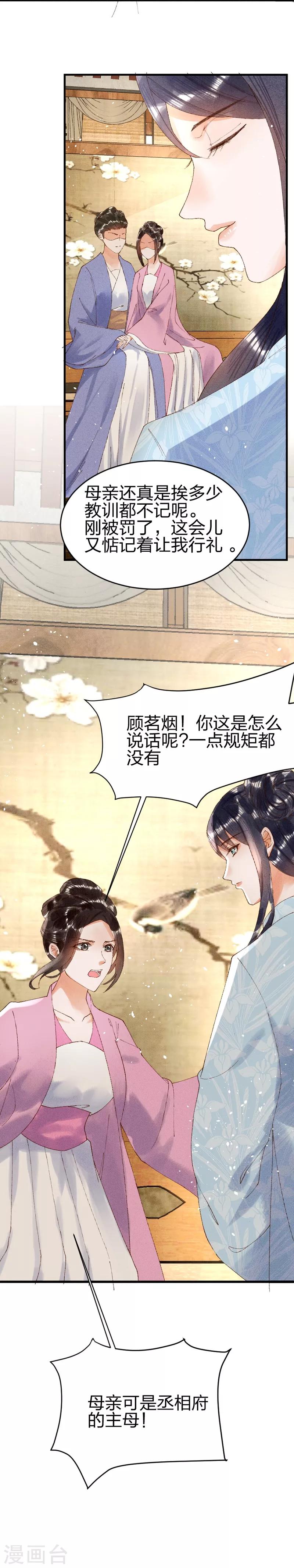 第16话 是教训的少了？-第17话