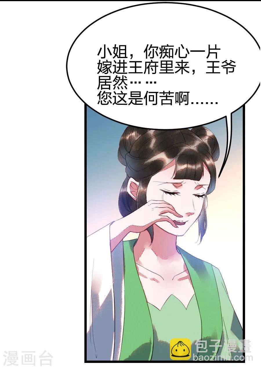 第2话 只为红颜笑？-第3话