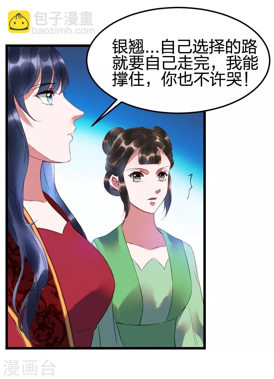 第2话 只为红颜笑？-第3话