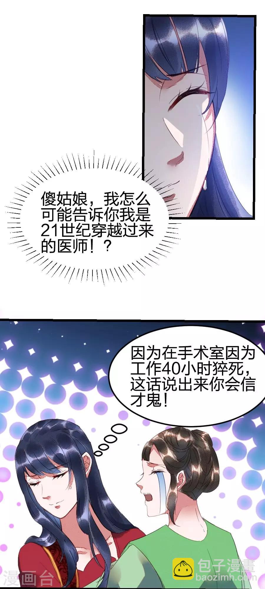 第2话 只为红颜笑？-第3话