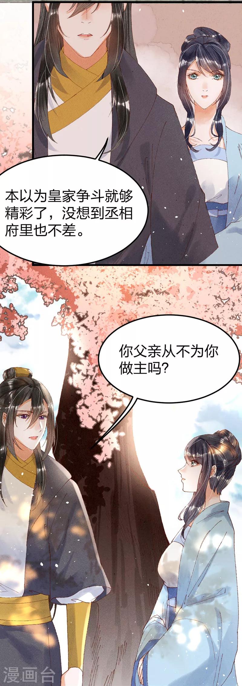 第19话 父亲不作为？-第19话