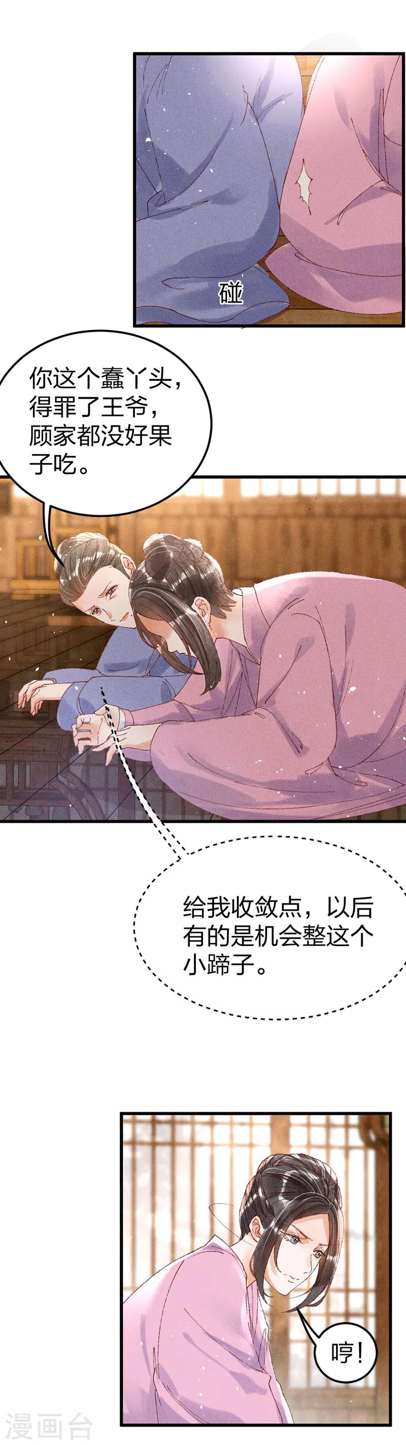 第19话 父亲不作为？-第19话