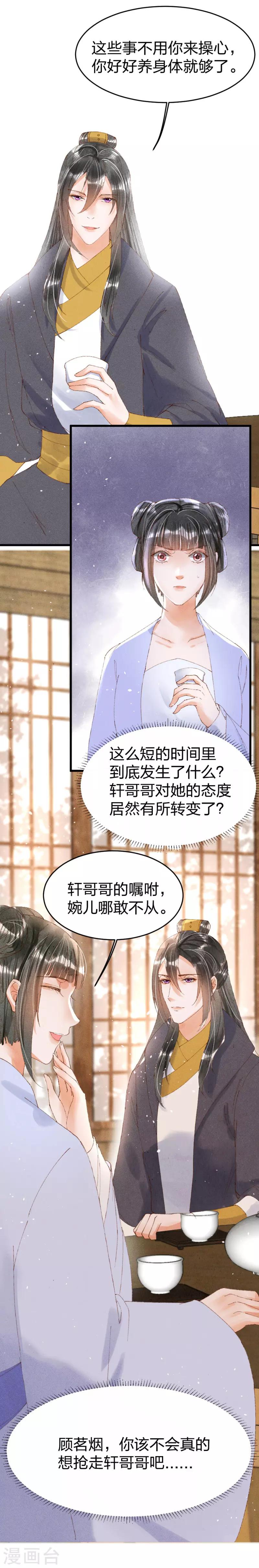 第21话 没良心的小丫头-第21话