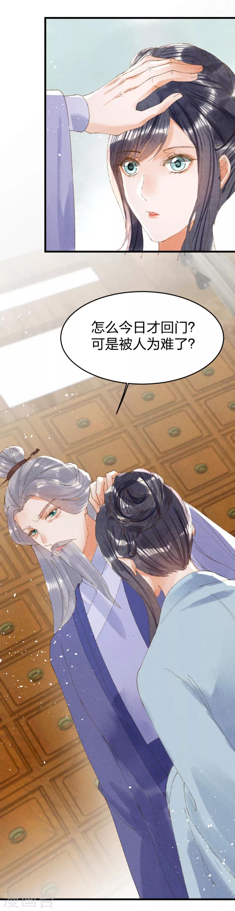 第21话 没良心的小丫头-第21话