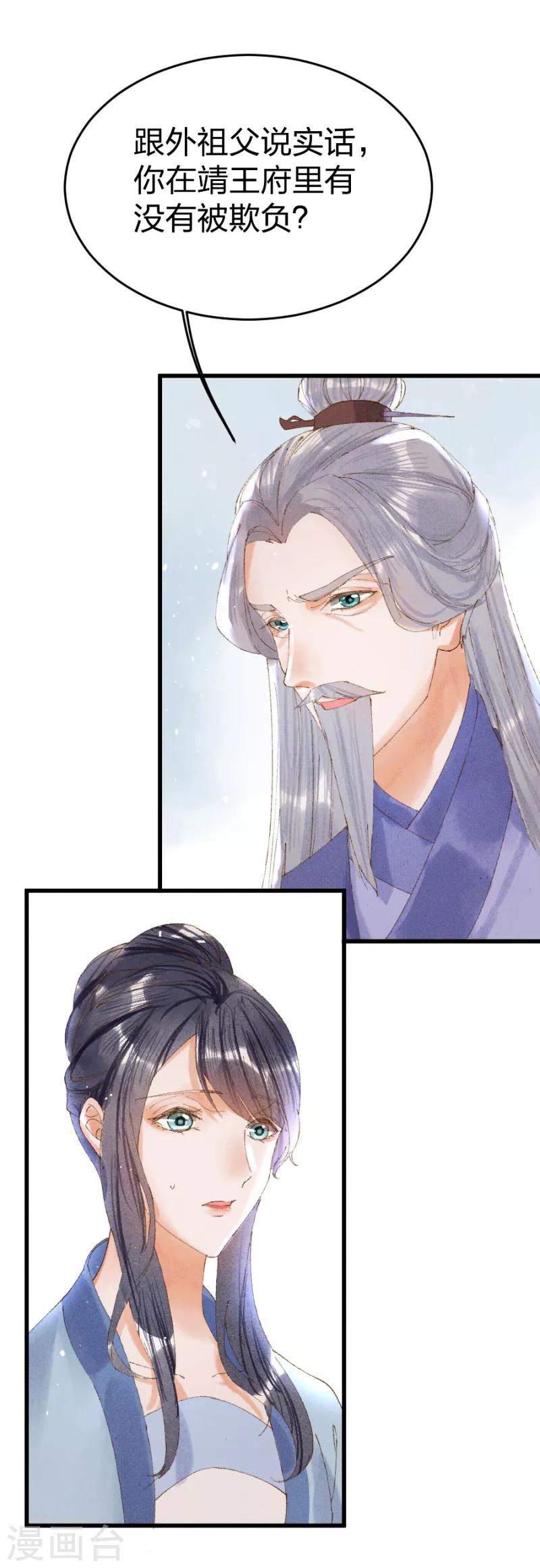 第21话 没良心的小丫头-第21话