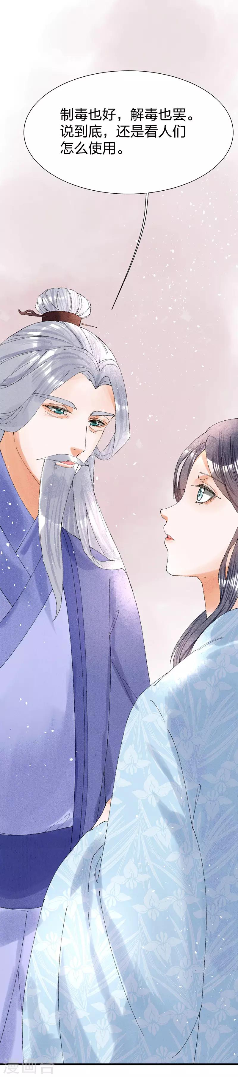 第23话 祖父的教导-第23话