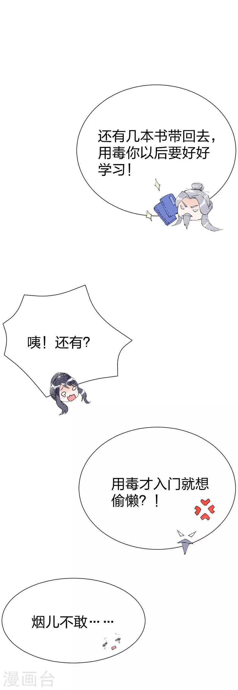 第23话 祖父的教导-第23话