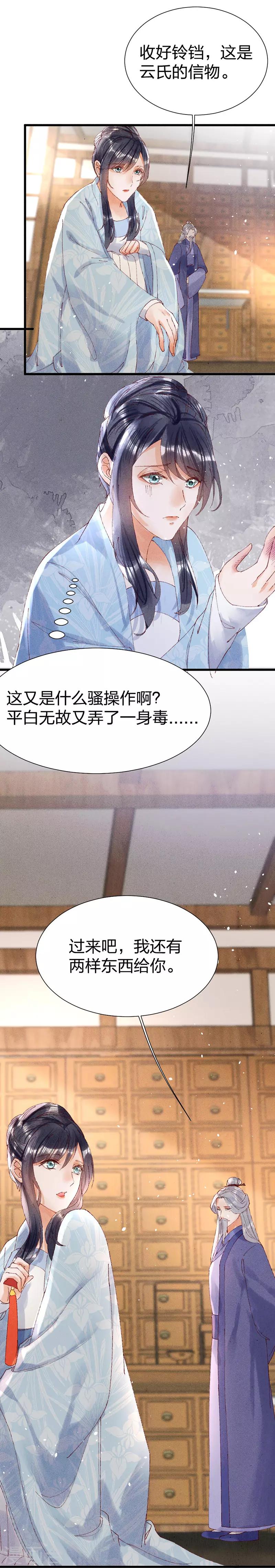 第23话 祖父的教导-第23话
