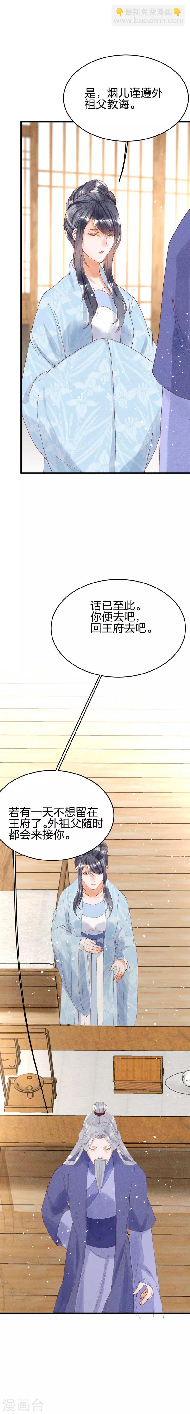 第25话 心里只有你-第25话