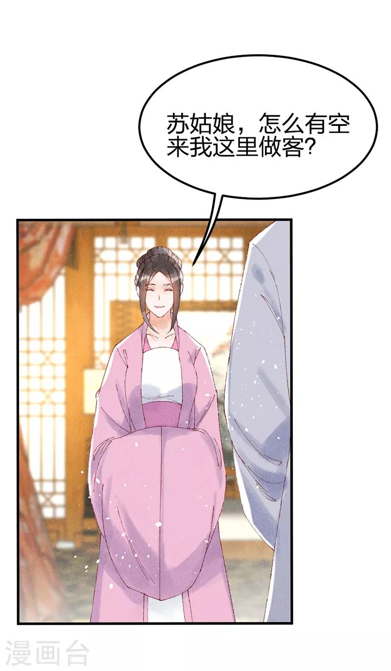 第27话 见二小姐-第27话