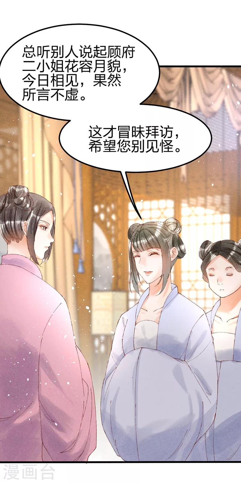第27话 见二小姐-第27话