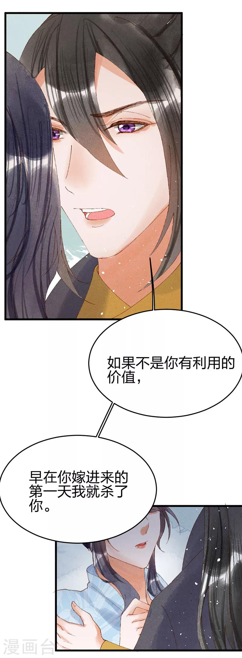 第27话 见二小姐-第27话
