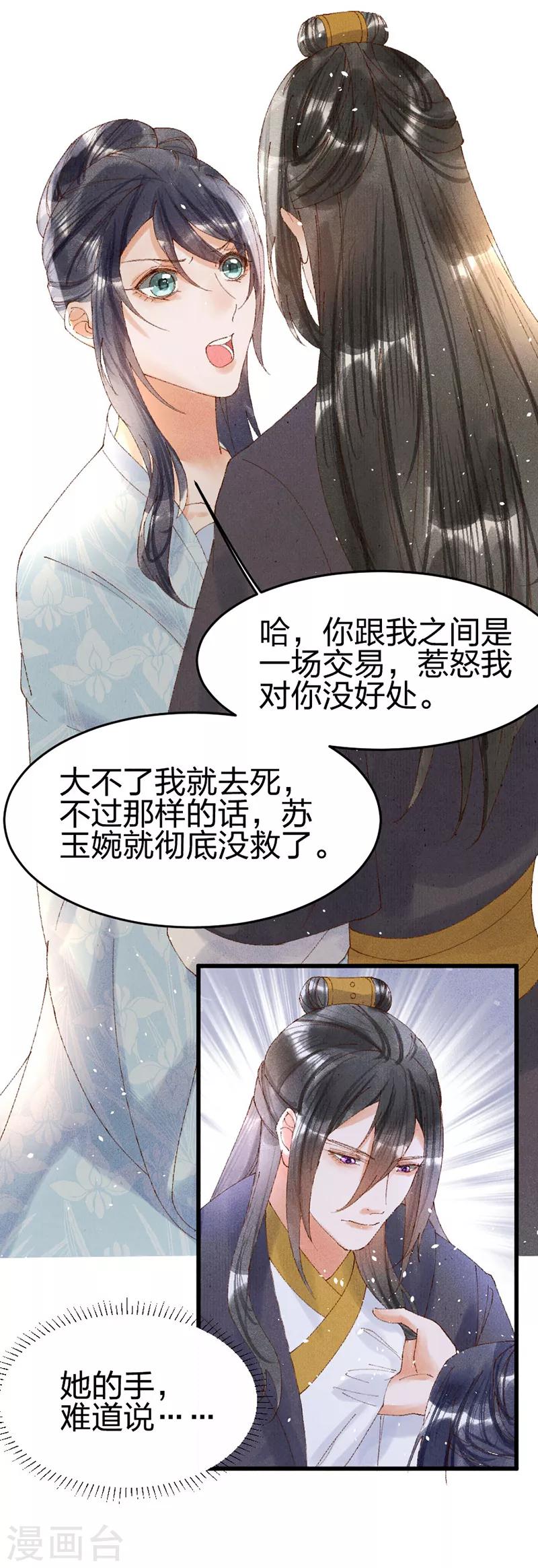 第27话 见二小姐-第27话