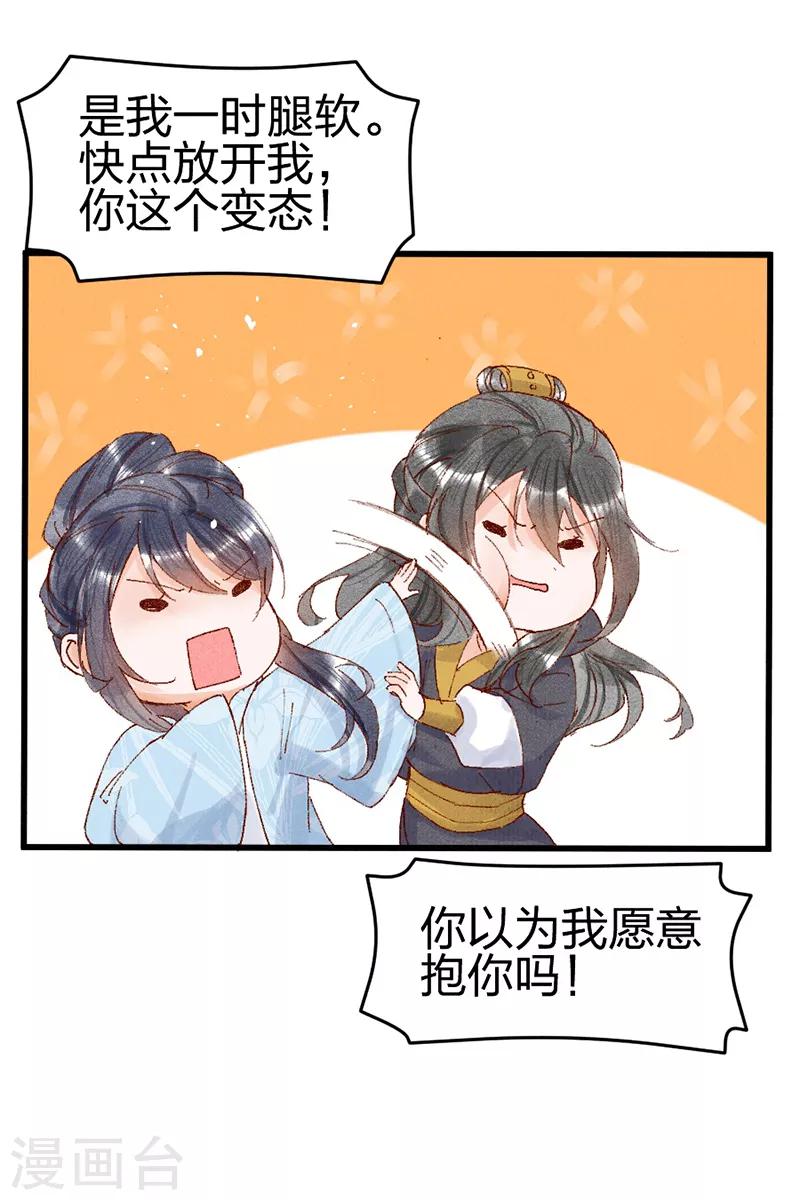 第29话 站住，给我回来！-第29话