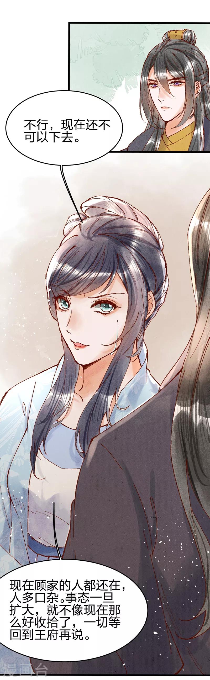 第29话 站住，给我回来！-第29话