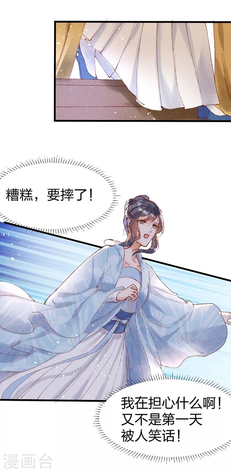 第29话 站住，给我回来！-第29话