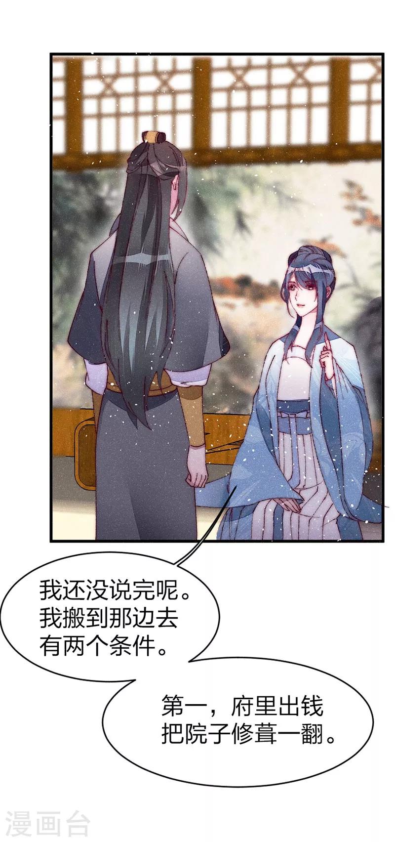 第35话 我说了随她去！-第35话