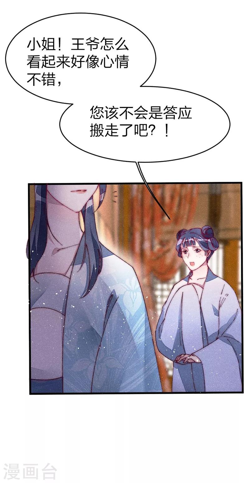 第35话 我说了随她去！-第35话