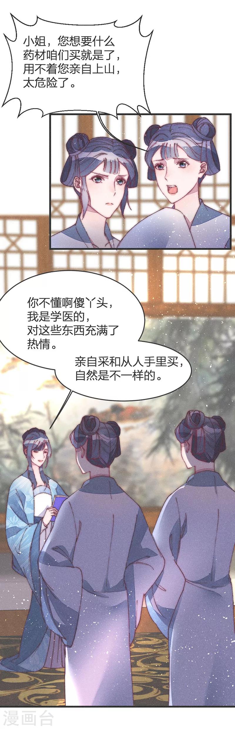 第37话 上山采药？不行！-第37话