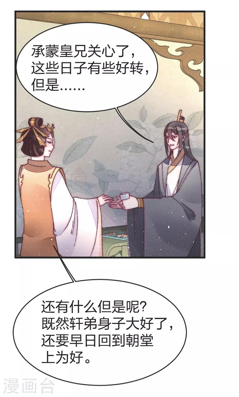 第45话 见皇嫂-第47话