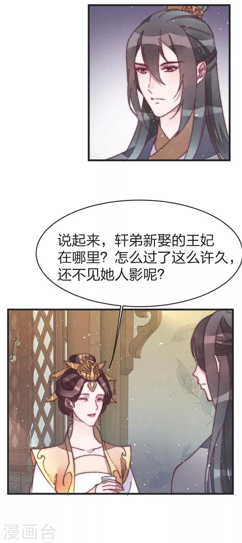第45话 见皇嫂-第47话