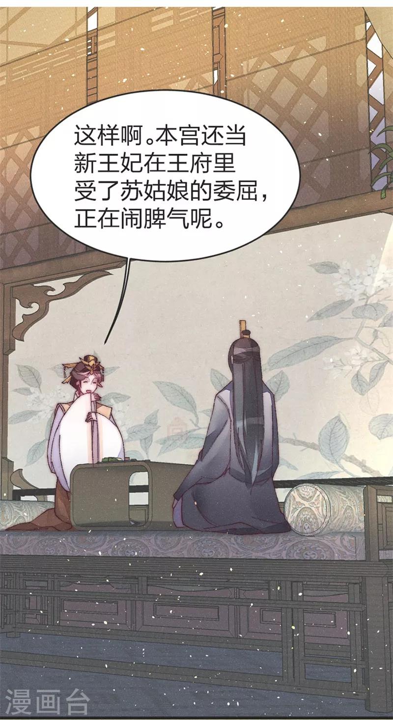 第45话 见皇嫂-第47话