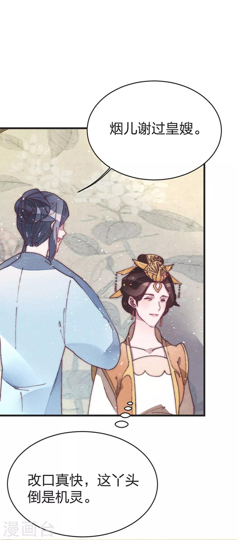 第45话 见皇嫂-第47话